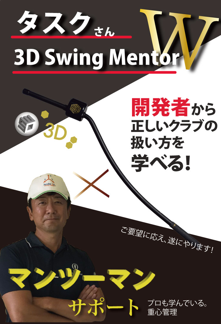 3D Swing Mentor タスクゴルフ taskgolf Jacobs3D - ゴルフ